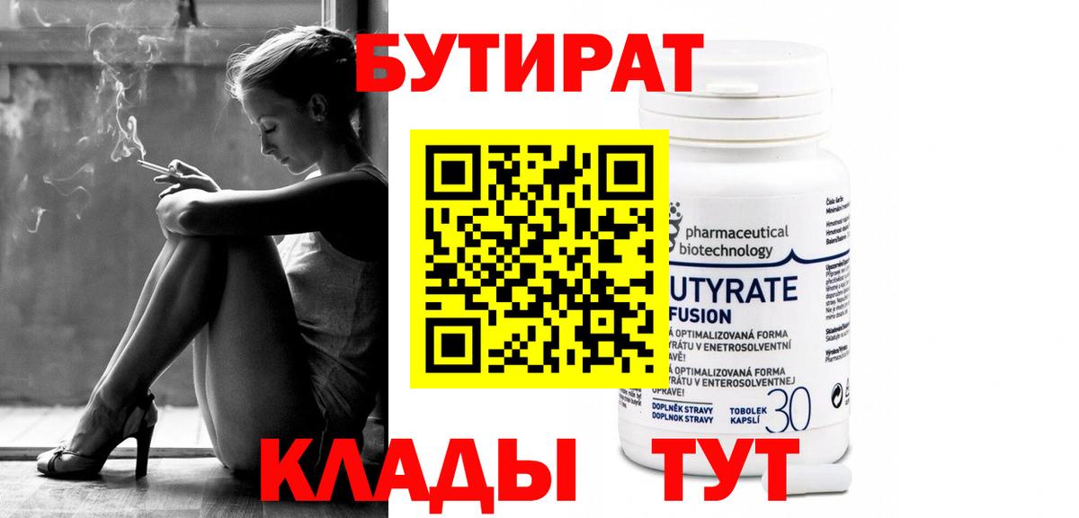 БУТИРАТ  Бутират 99%  Вход с VPN  Ковров 