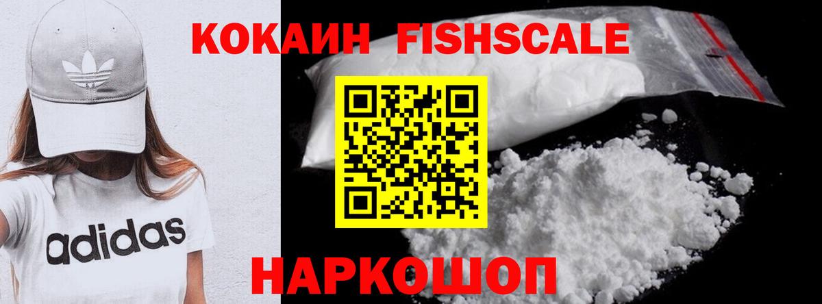 КОКАИН Fish Scale Ковров