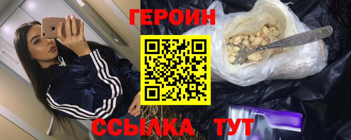ГЕРОИН хмурый Ковров