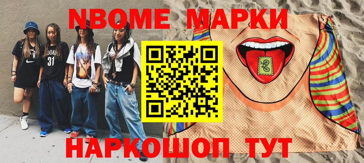 Марки NBOMe 1500мкг  Наркотические марки  Марки NBOMe 1500мкг  Ковров  Вход с VPN 